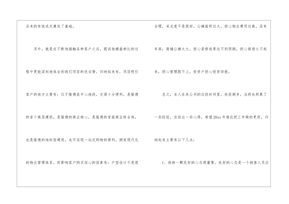 房地产销售工作计划(汇编15篇)_第3页