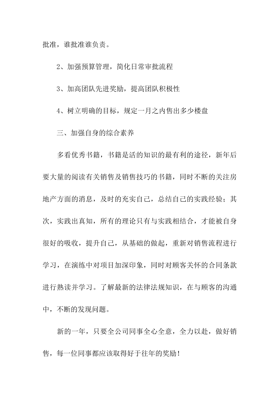 房地产销售工作计划_第2页