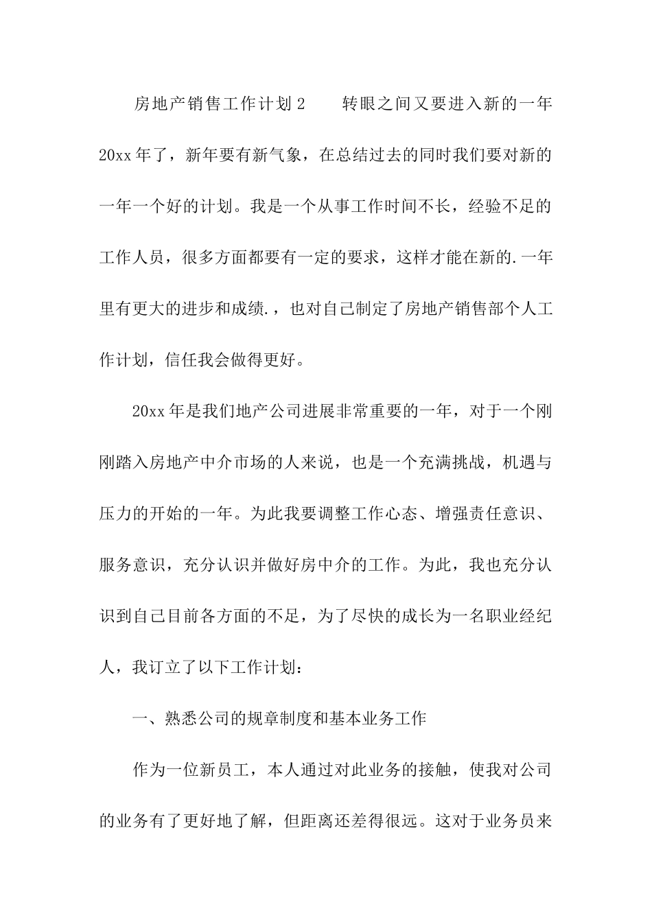 房地产销售工作计划_第3页