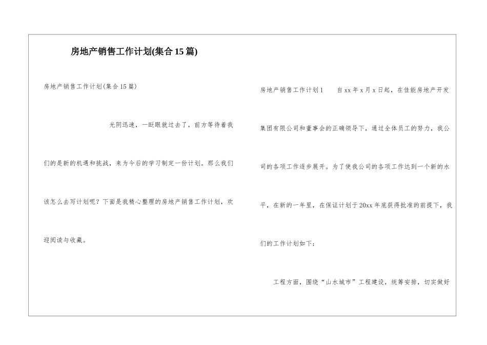 房地产销售工作计划(集合15篇)_第1页