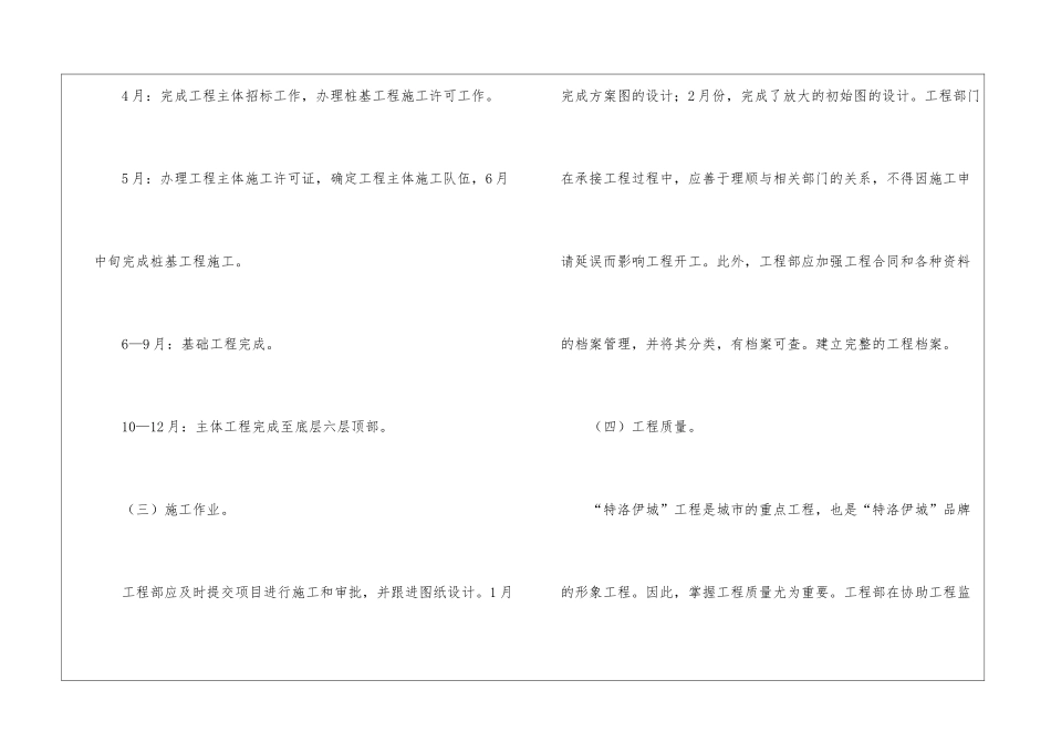房地产销售工作计划(集合15篇)_第3页