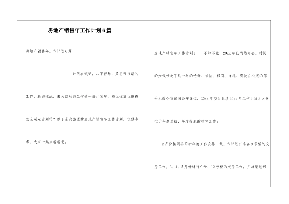 房地产销售年工作计划6篇_第1页