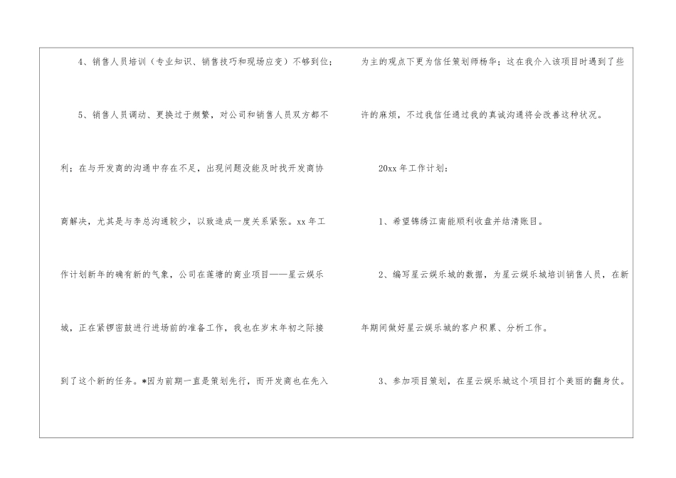 房地产销售年工作计划6篇_第3页