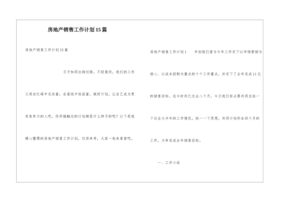 房地产销售工作计划15篇_第1页