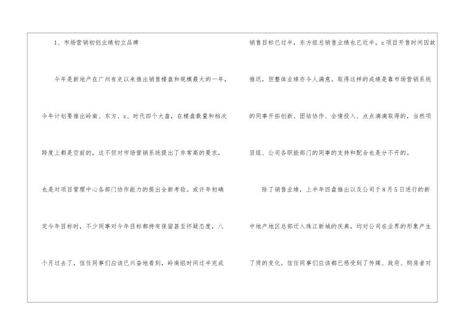 房地产销售工作计划15篇_第2页