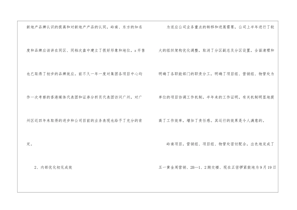 房地产销售工作计划15篇_第3页