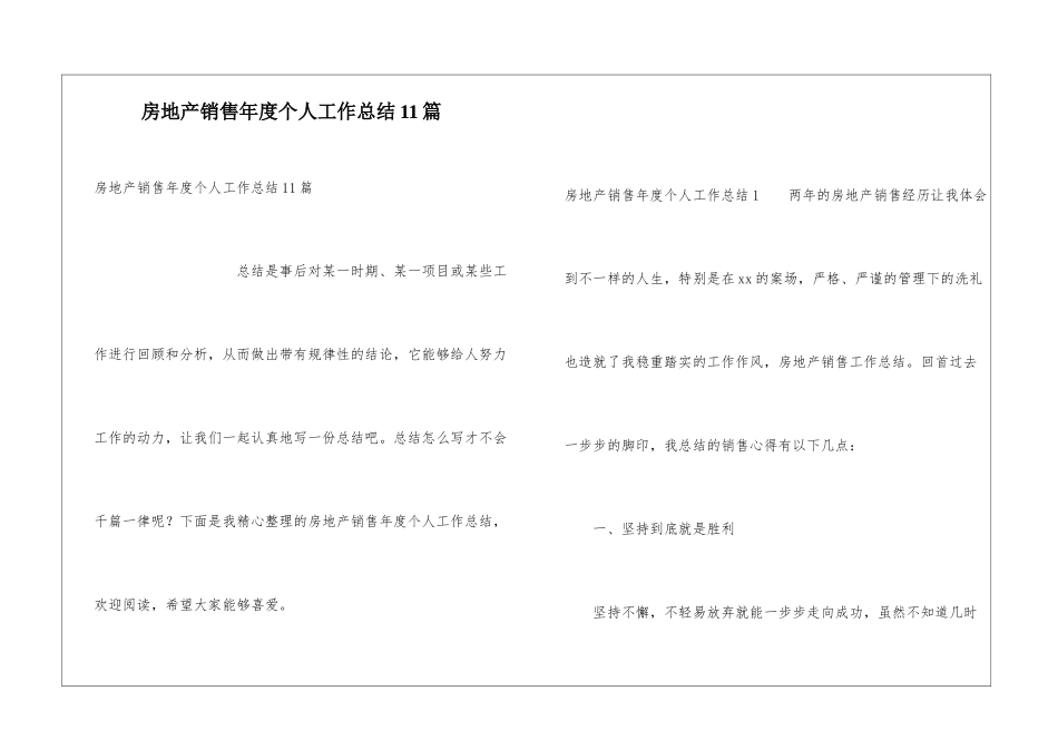 房地产销售年度个人工作总结11篇_第1页
