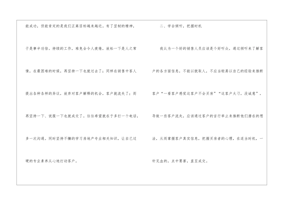 房地产销售年度个人工作总结11篇_第2页