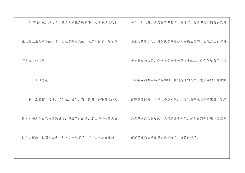 房地产销售年度工作总结(15篇)_第2页