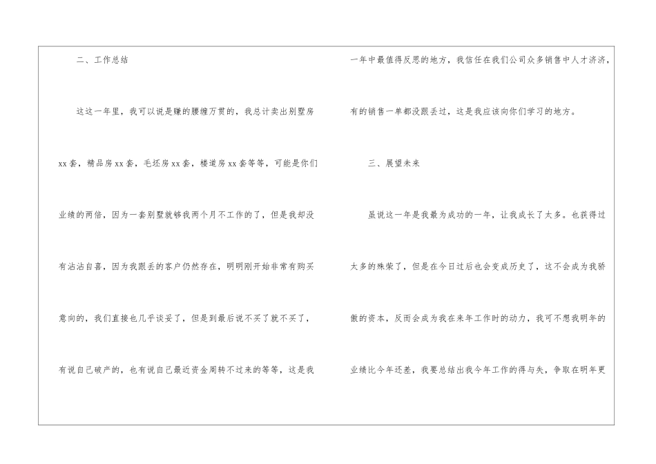 房地产销售年度工作总结(15篇)_第3页