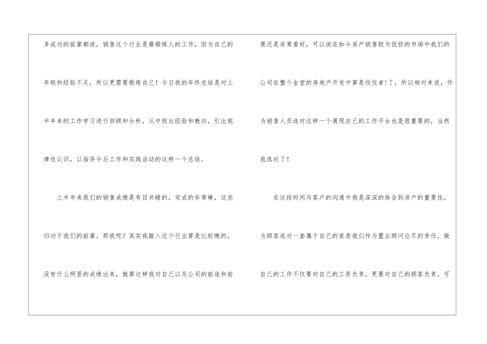 房地产销售年度工作总结15篇_第2页