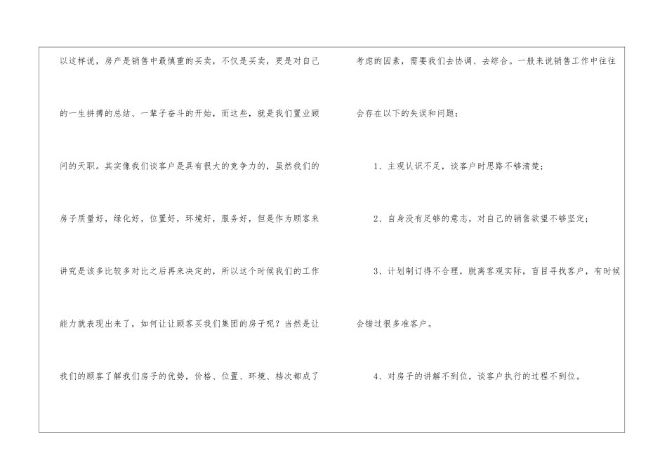 房地产销售年度工作总结15篇_第3页