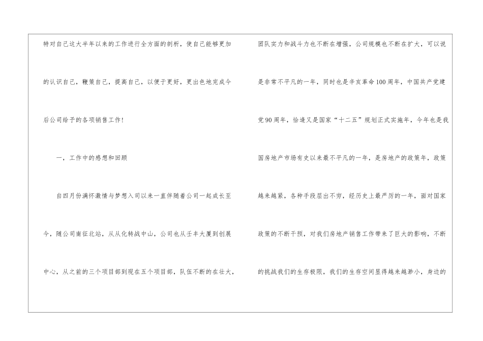 房地产销售年度工作总结_第2页