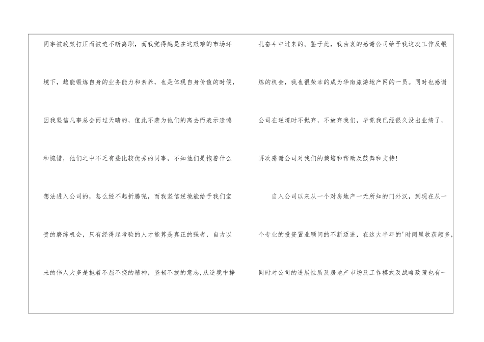 房地产销售年度工作总结_第3页