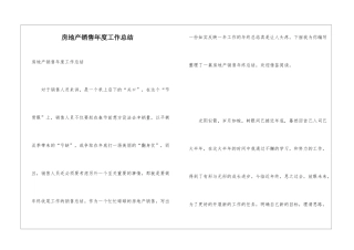 房地产销售年度工作总结