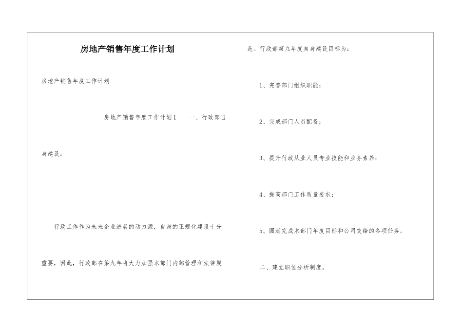 房地产销售年度工作计划_第1页