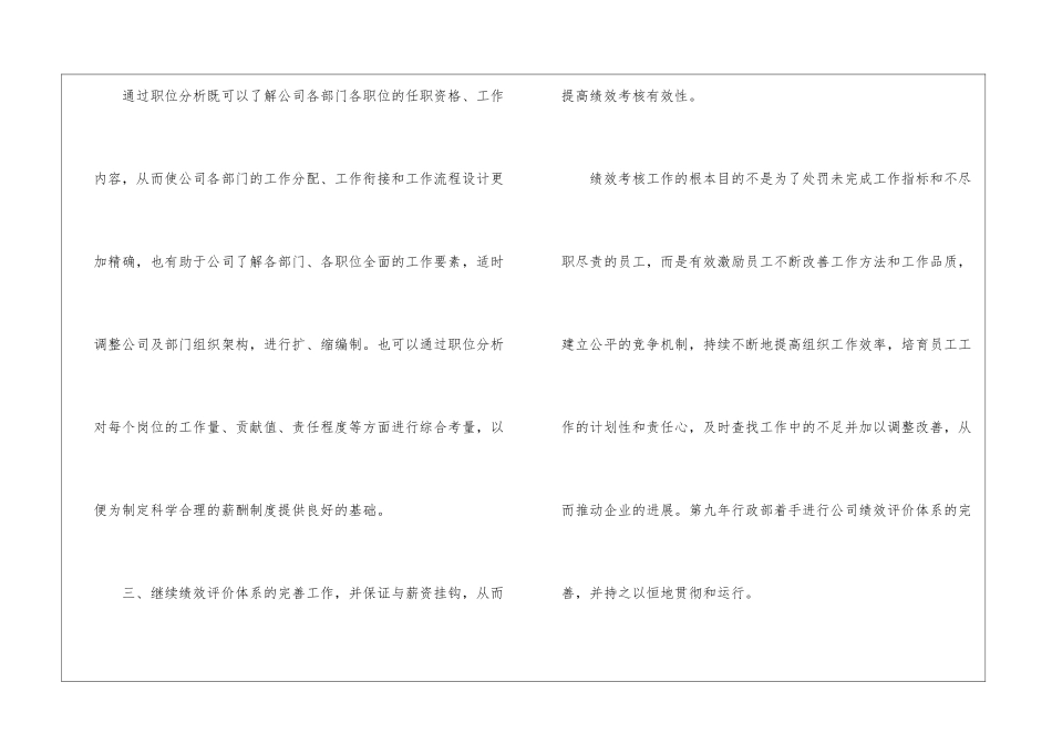 房地产销售年度工作计划_第2页