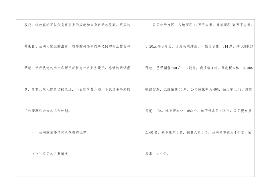 房地产销售年末工作总结_第2页