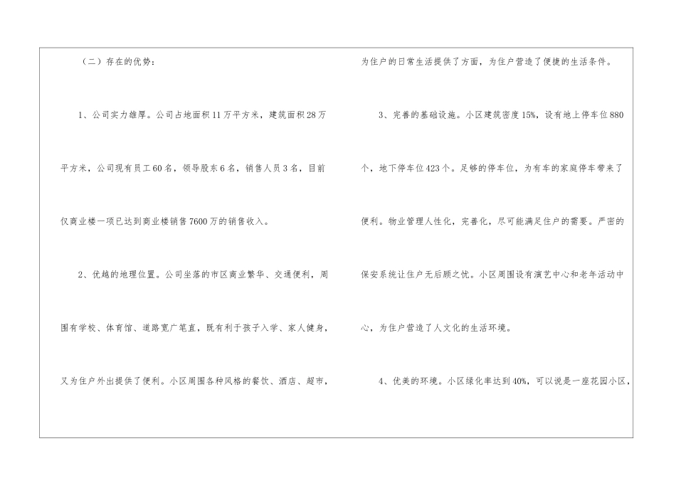 房地产销售年末工作总结_第3页