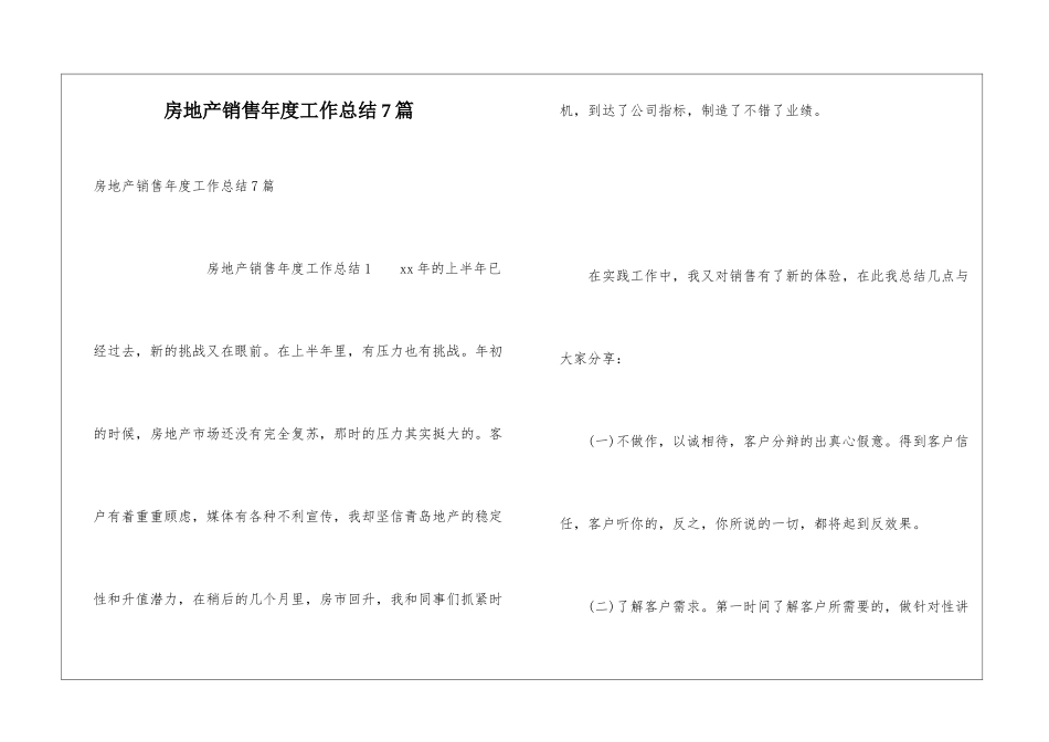 房地产销售年度工作总结7篇_第1页