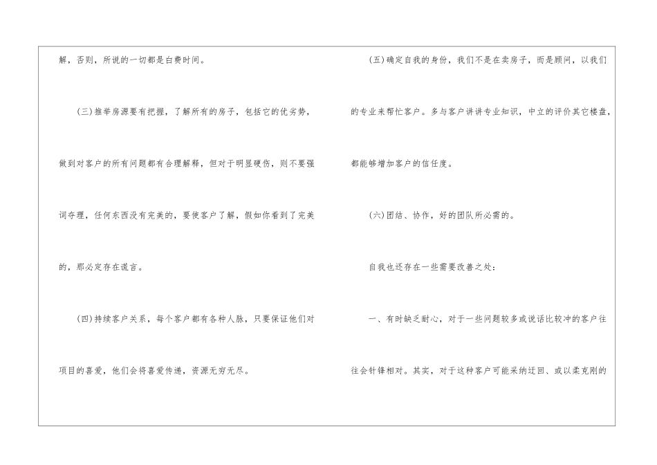 房地产销售年度工作总结7篇_第2页