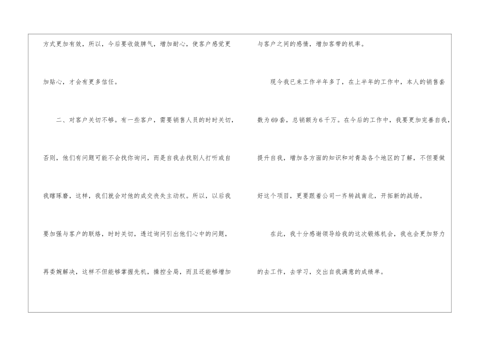 房地产销售年度工作总结7篇_第3页