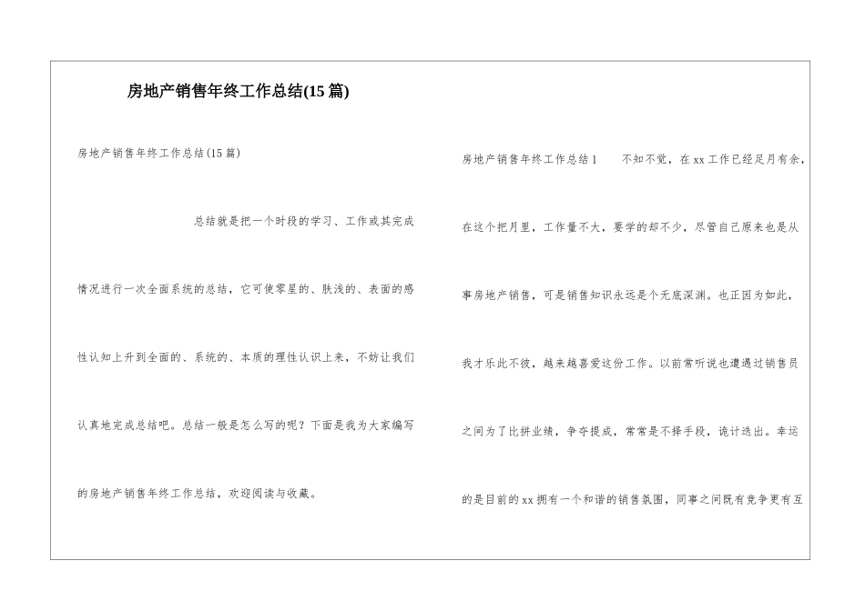 房地产销售年终工作总结(15篇)_第1页