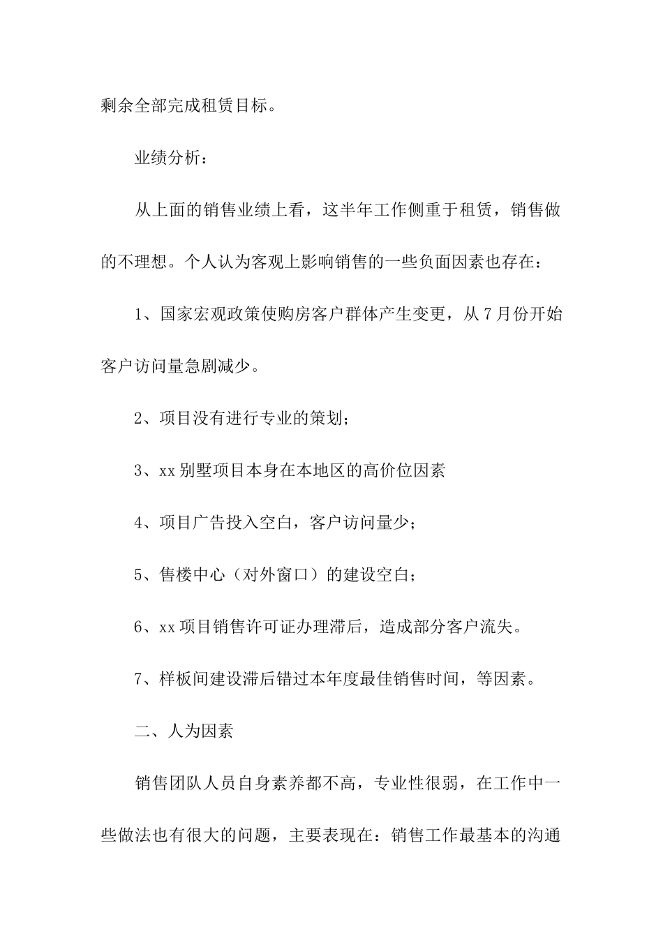 房地产销售年终工作总结15篇_第2页