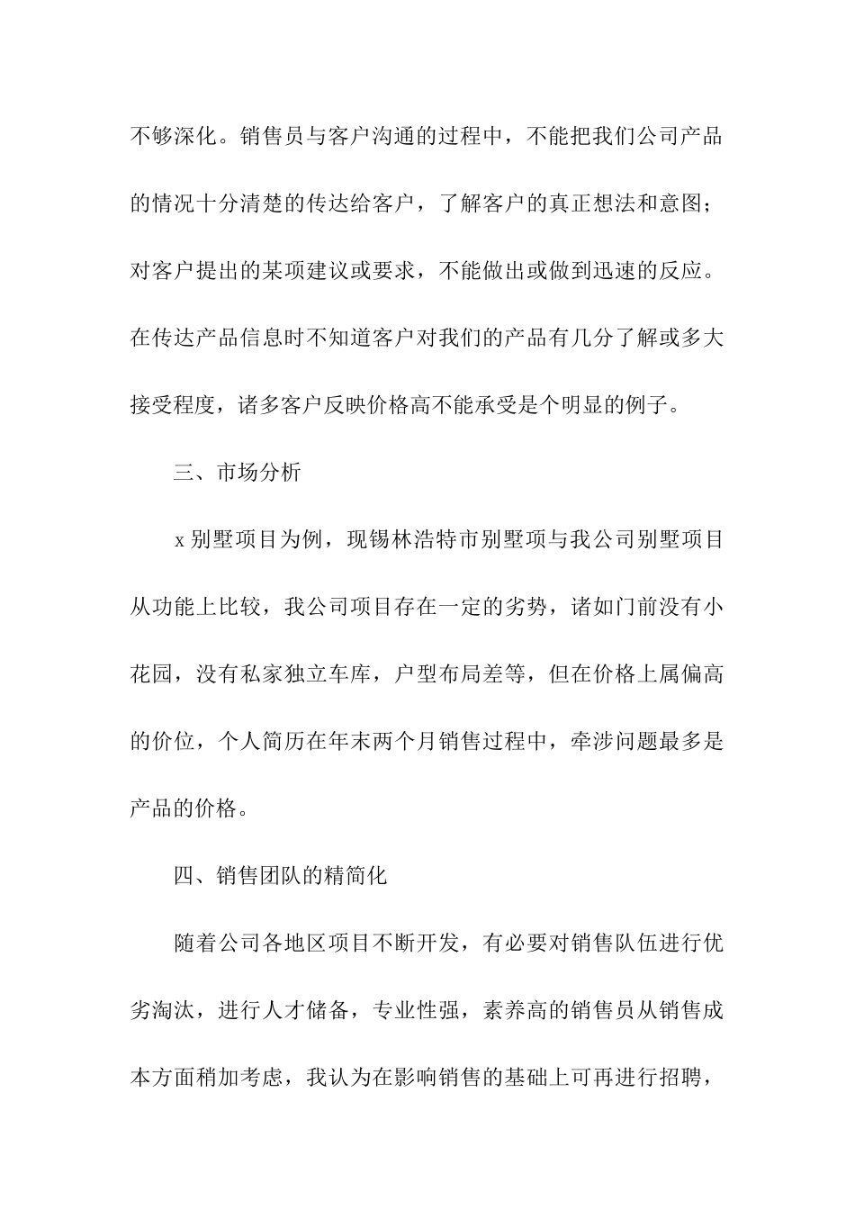 房地产销售年终工作总结15篇_第3页