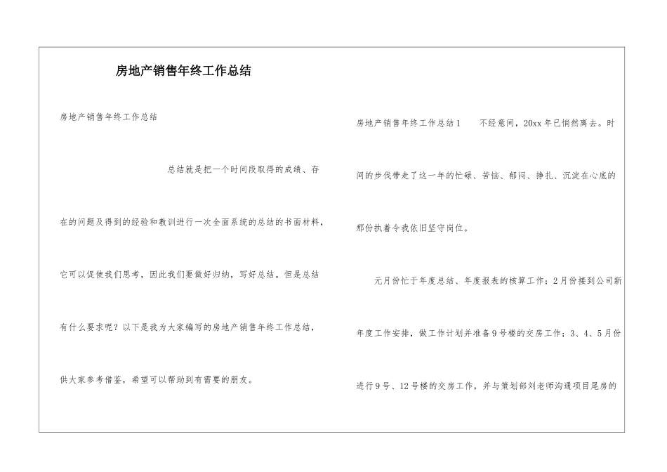 房地产销售年终工作总结_第1页