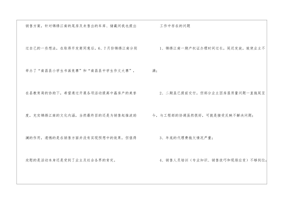 房地产销售年终工作总结_第2页