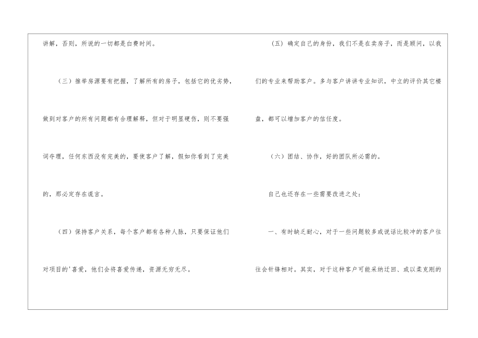 房地产销售年终工作总结格式_第2页