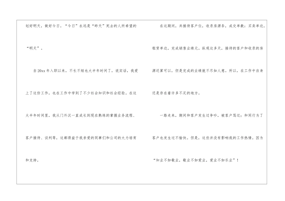 房地产销售年终工作总结3篇_第2页