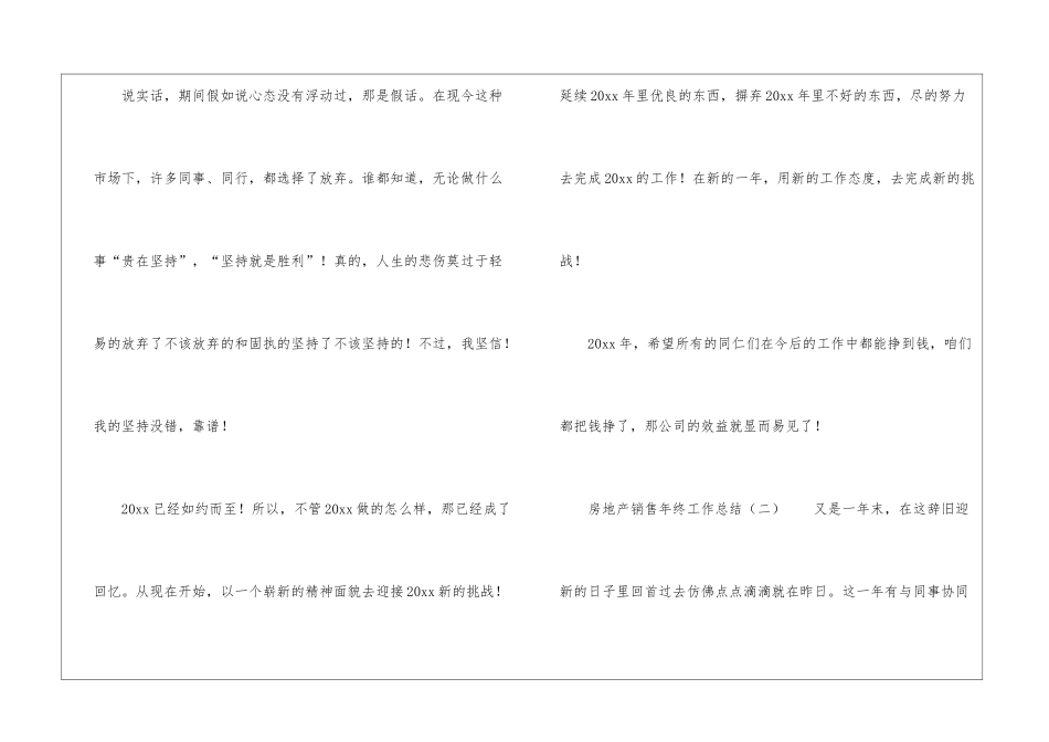房地产销售年终工作总结3篇_第3页