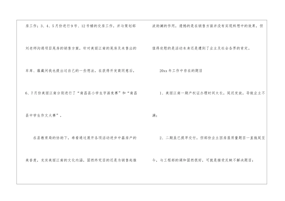 房地产销售年终总结3篇_第2页