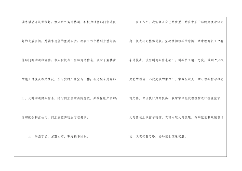 房地产销售年终总结_第3页
