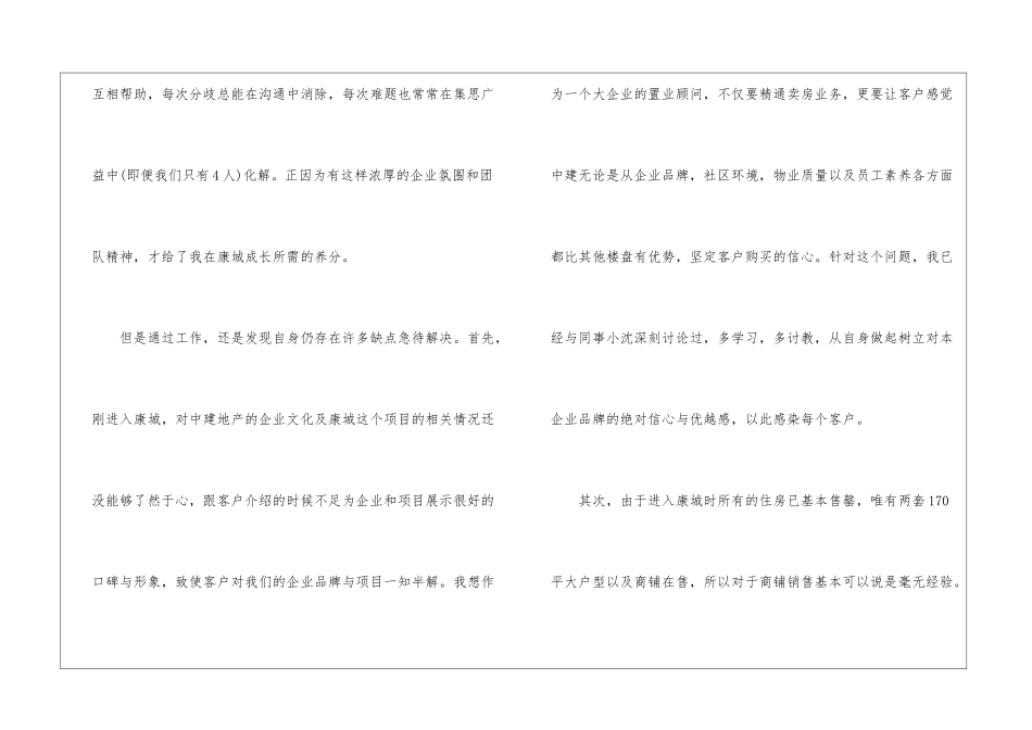 房地产销售年终心得体会_第2页