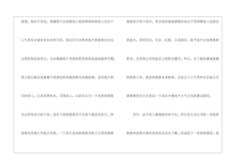 房地产销售年终心得体会_第3页