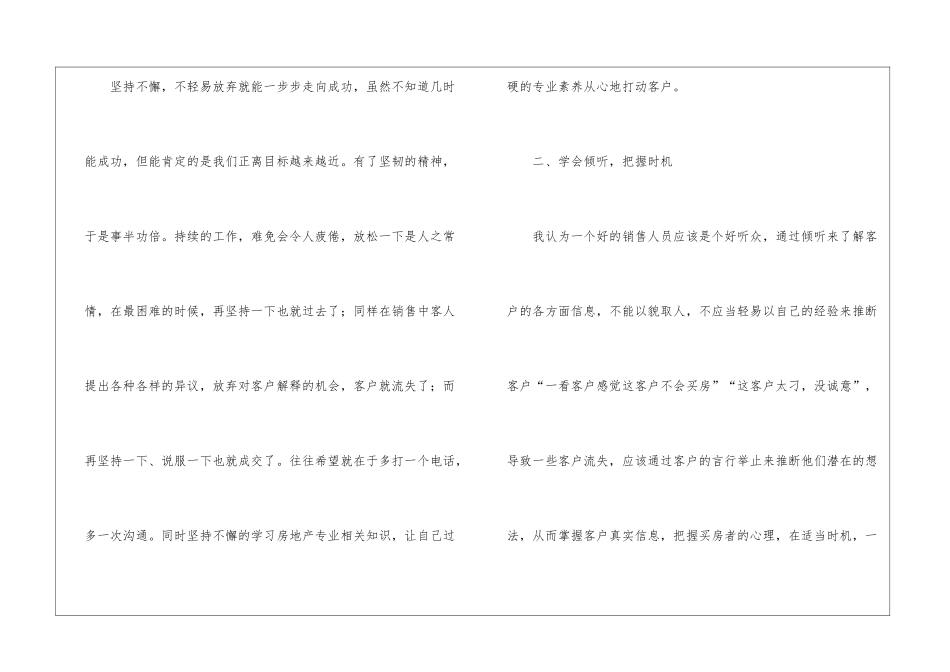 房地产销售年终总结范围_第2页
