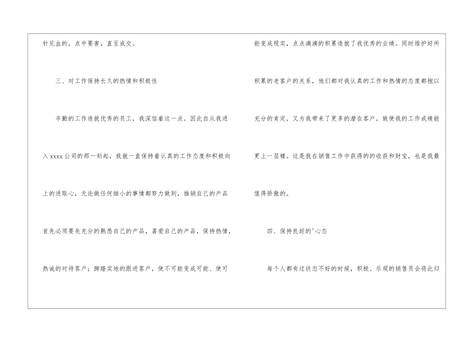 房地产销售年终总结范围_第3页