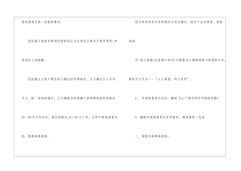 房地产销售方案-房地产销售方案计划_第2页