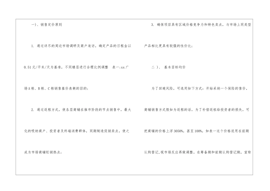 房地产销售方案-房地产销售方案计划_第3页