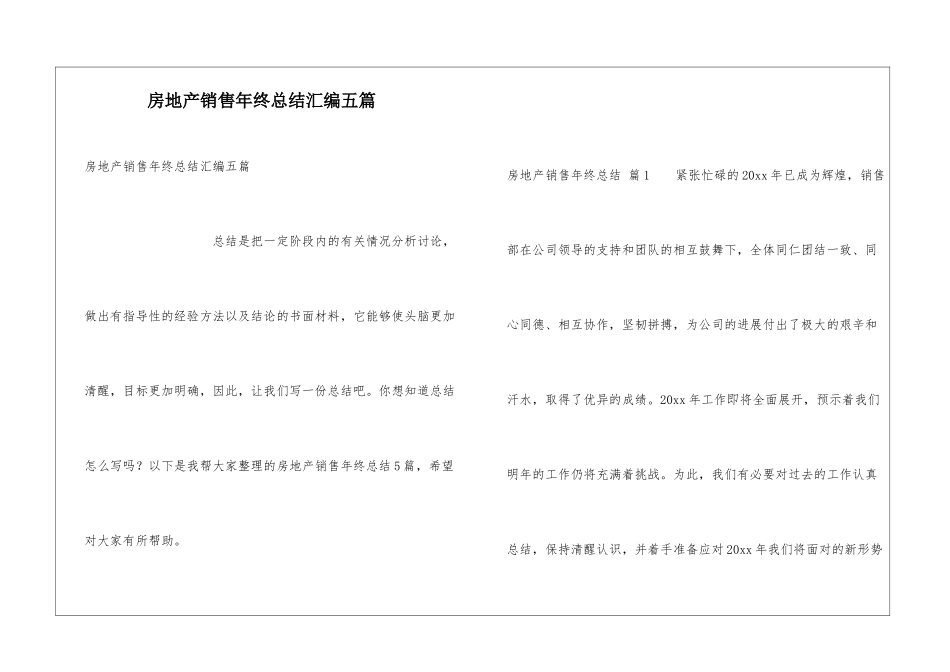 房地产销售年终总结汇编五篇_第1页