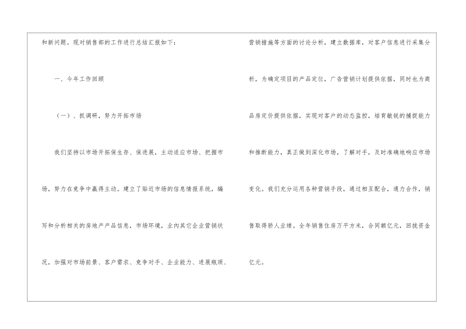 房地产销售年终总结汇编五篇_第2页