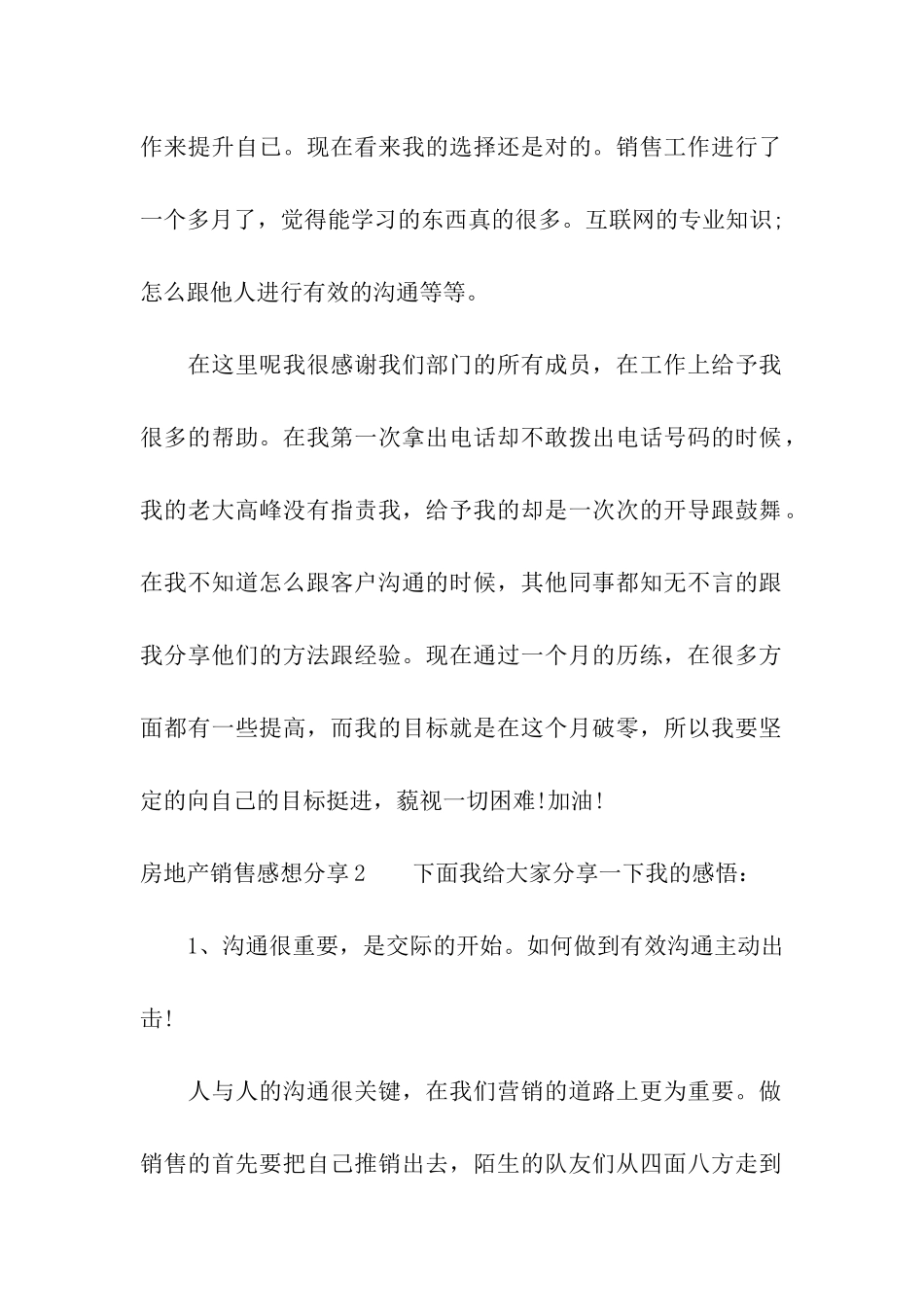 房地产销售感想分享_第2页