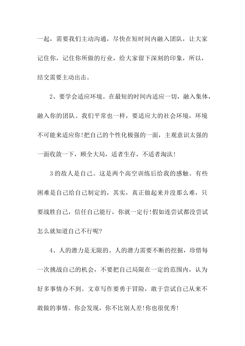 房地产销售感想分享_第3页