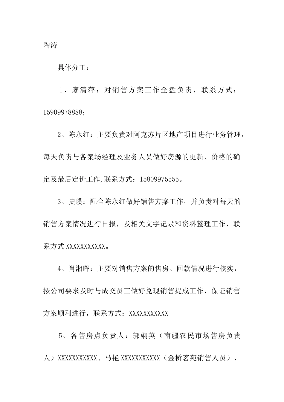 房地产销售方案策划书_第2页