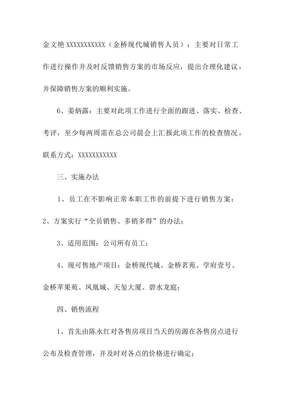 房地产销售方案策划书_第3页