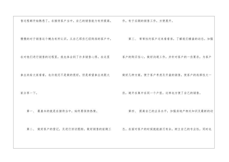 房地产销售心得_第2页