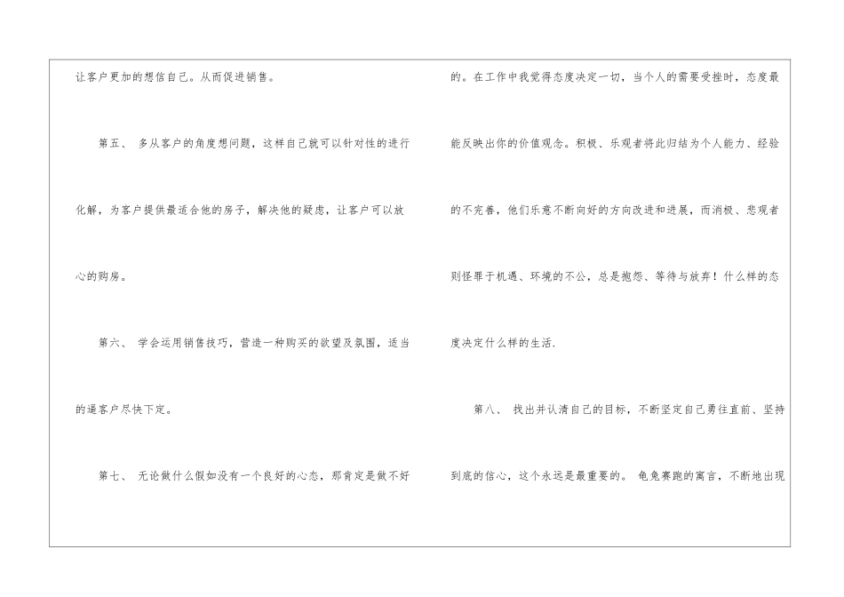 房地产销售心得_第3页